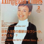 執筆記事 ひらがなタイムズ